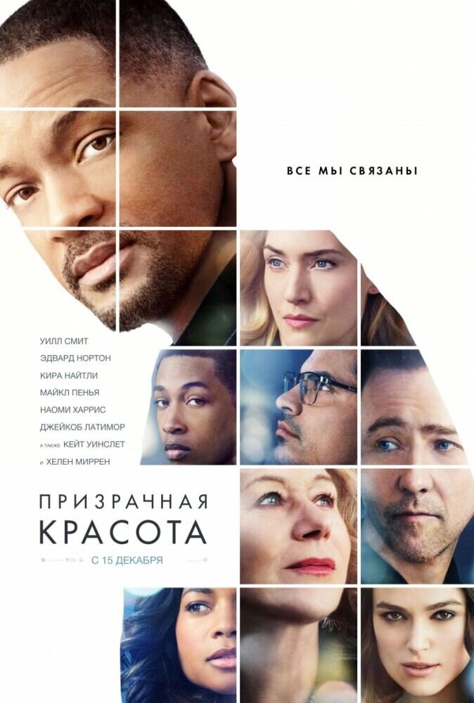 Призрачная красота (2016) - постер 1