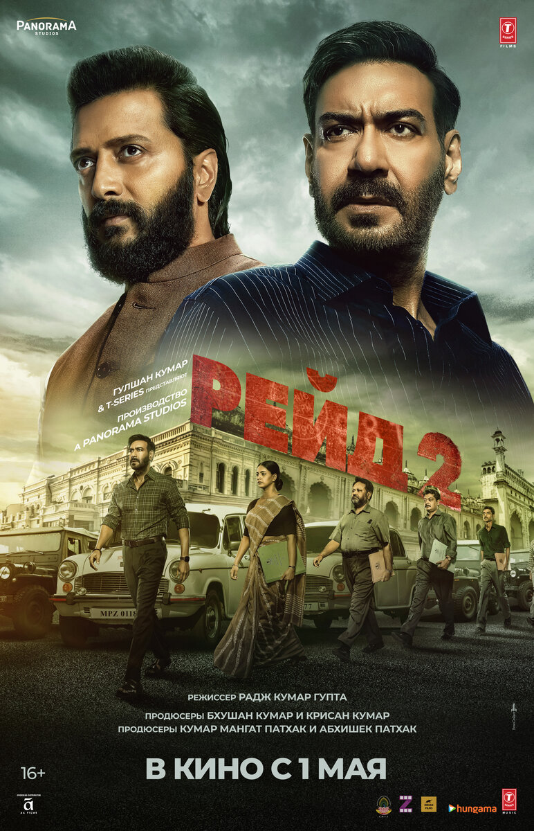 Рейд 2 (2025) - постер 1