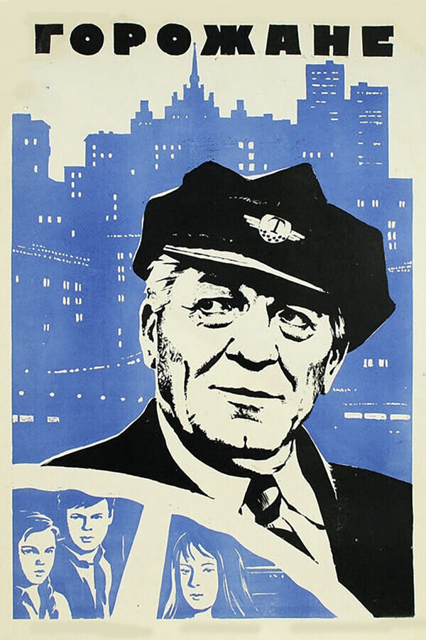 Linlased (1975) - poster 1