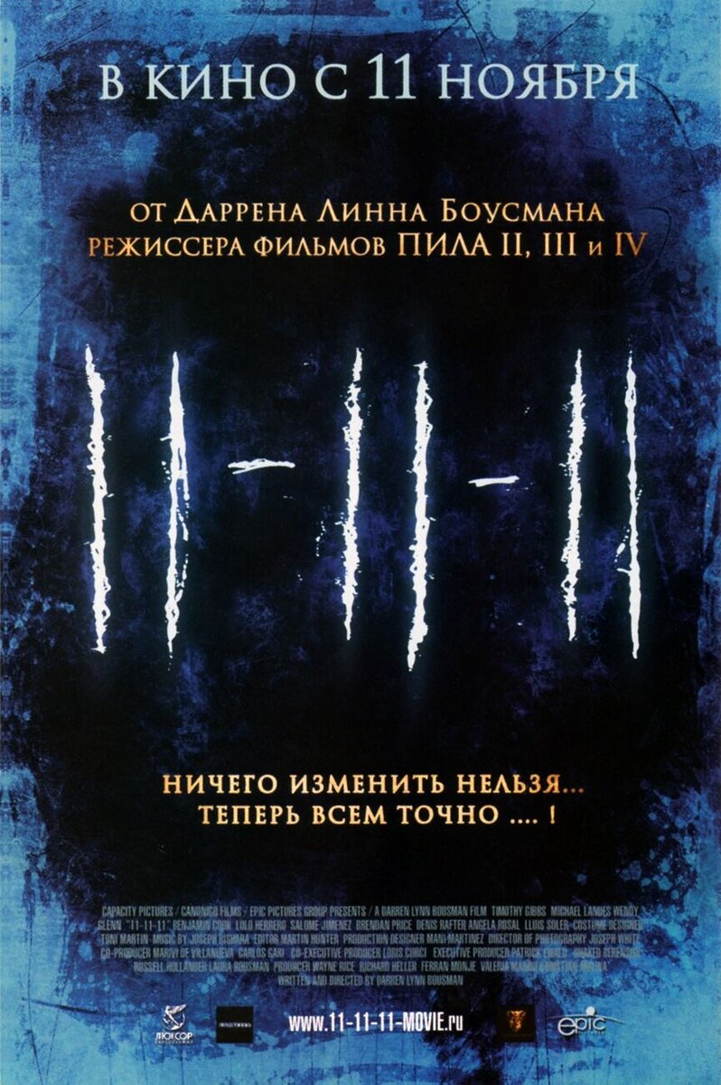 11-11-11 (2011) - poster 2