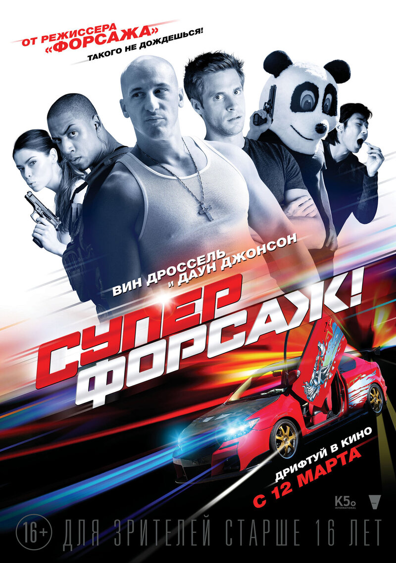 Superfast! (2015) - poster 2