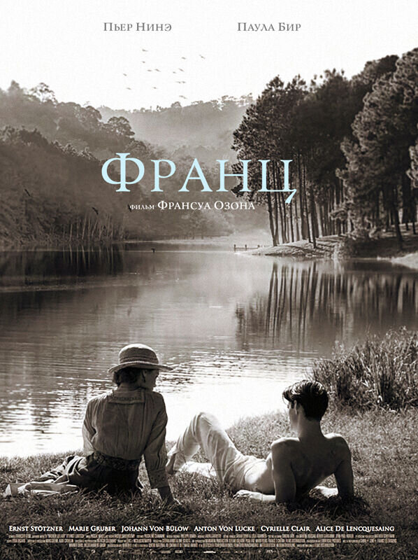 Франц (2016) - постер 1