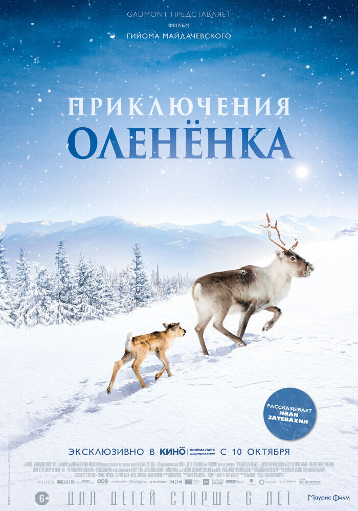 Приключения оленёнка (2018) - постер 1
