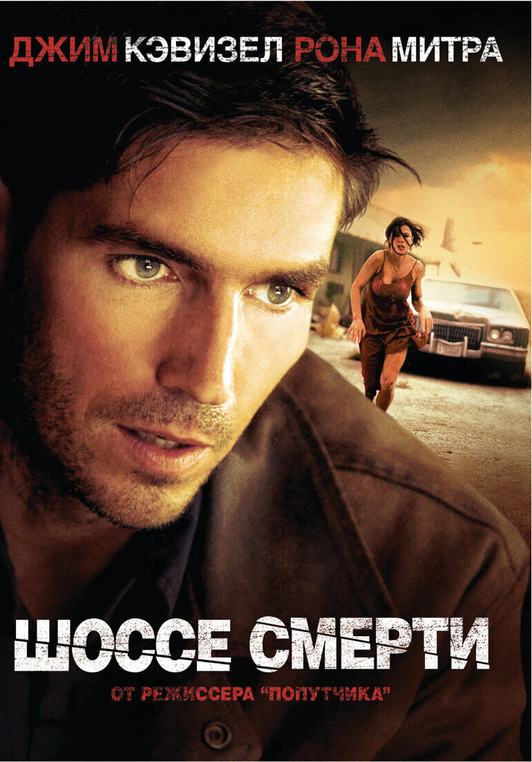 Highwaymen (2004) - poster 2