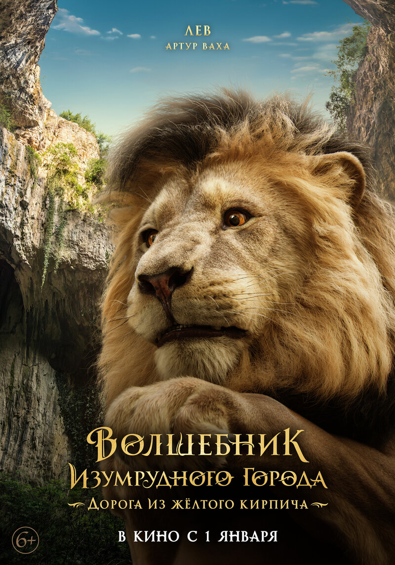 Volshebnik Izumrudnogo goroda. Doroga iz zhyoltogo kirpicha (2025) - poster 5