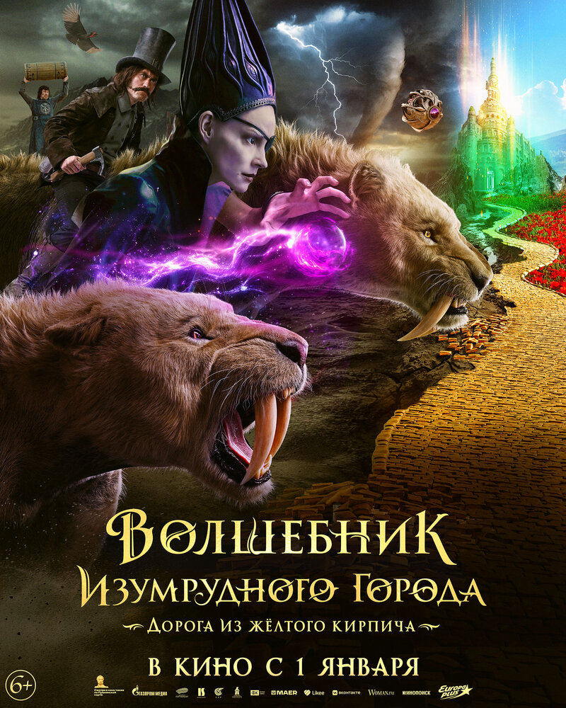 Volshebnik Izumrudnogo goroda. Doroga iz zhyoltogo kirpicha (2025) - poster 2