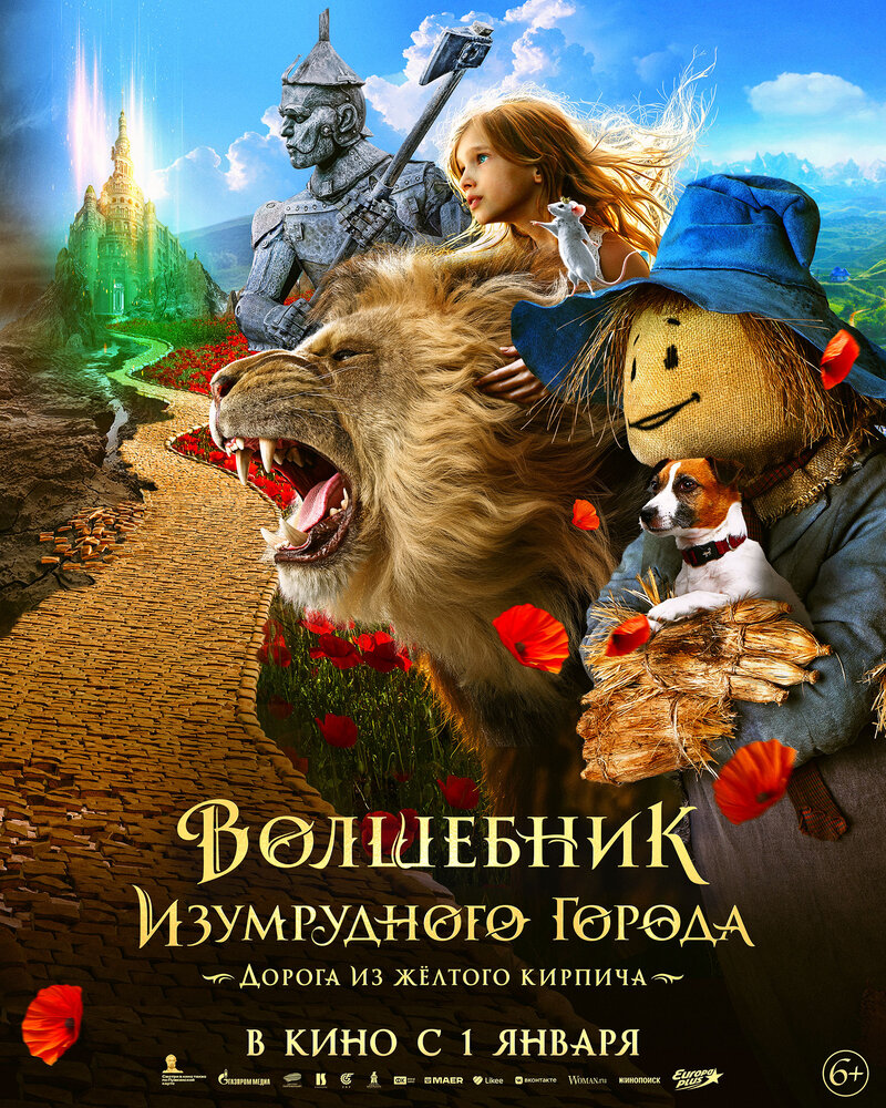 Volshebnik Izumrudnogo goroda. Doroga iz zhyoltogo kirpicha (2025) - poster 3