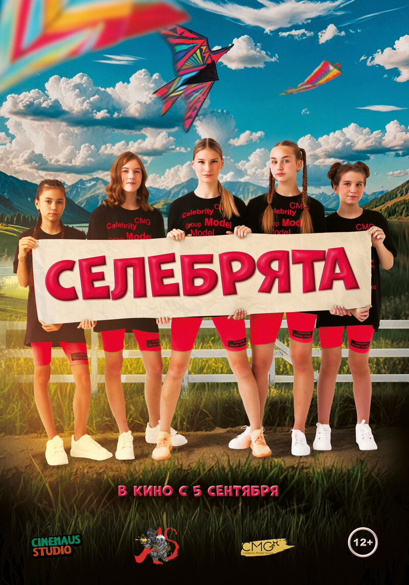 Selebryata (2023) - poster 1