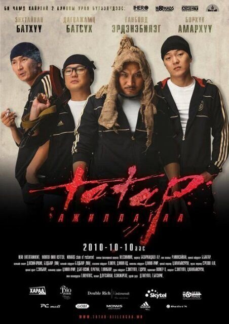 Tatar ajillagaa (2010) - poster 1