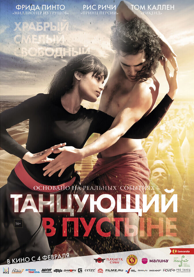 Desert Dancer (2014) - poster 2