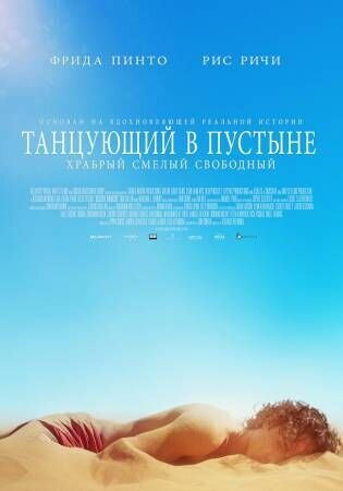 Desert Dancer (2014) - poster 4
