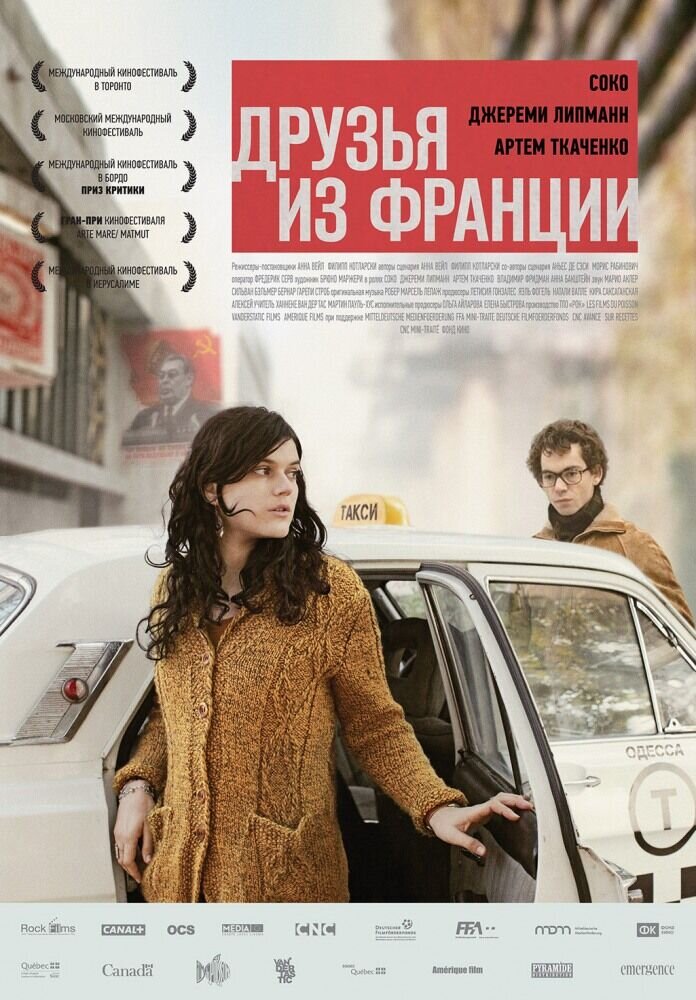 Friends from France (2013) - poster 1