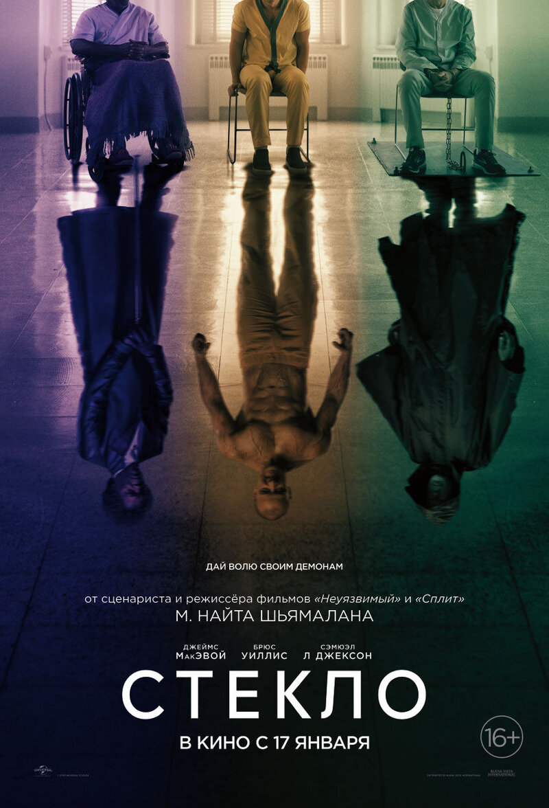 Glass (2019) - poster 2