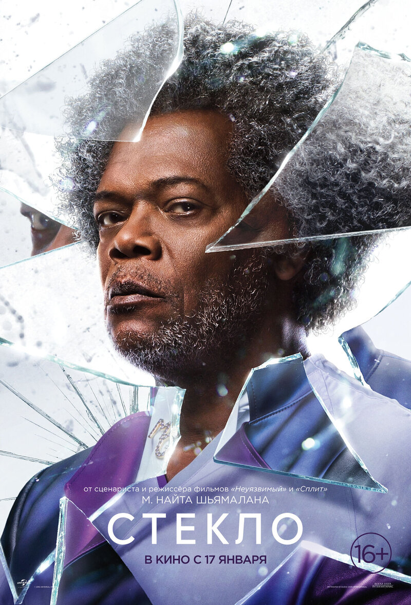 Glass (2019) - poster 9