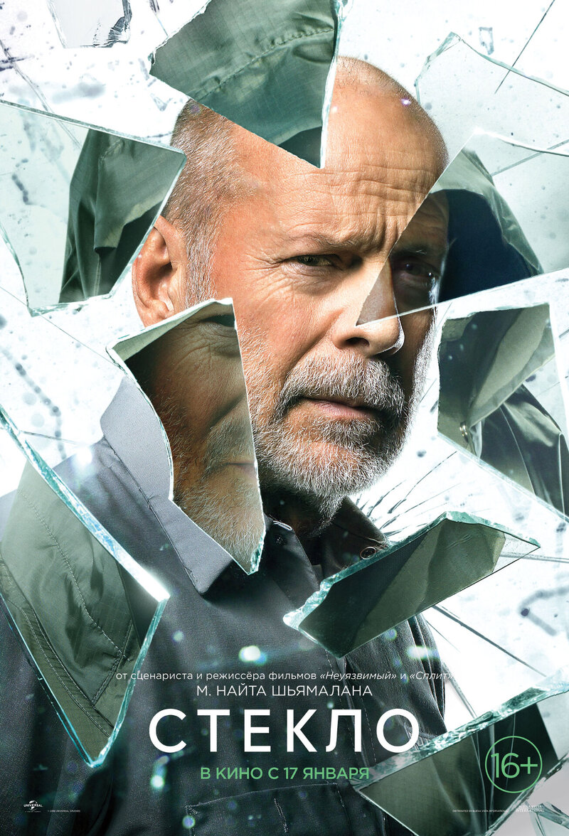 Glass (2019) - poster 7