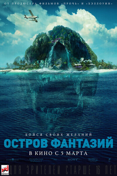 Fantasy Island (2020) - poster 2