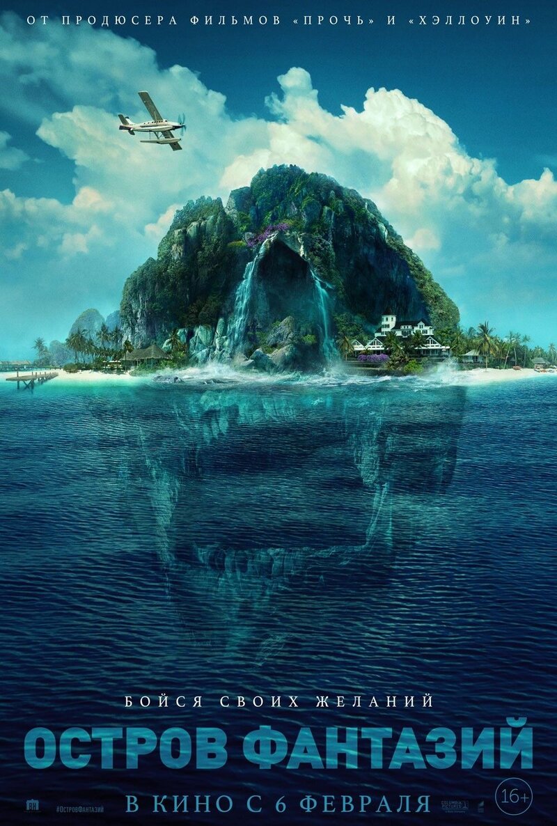 Fantasy Island (2020) - poster 5