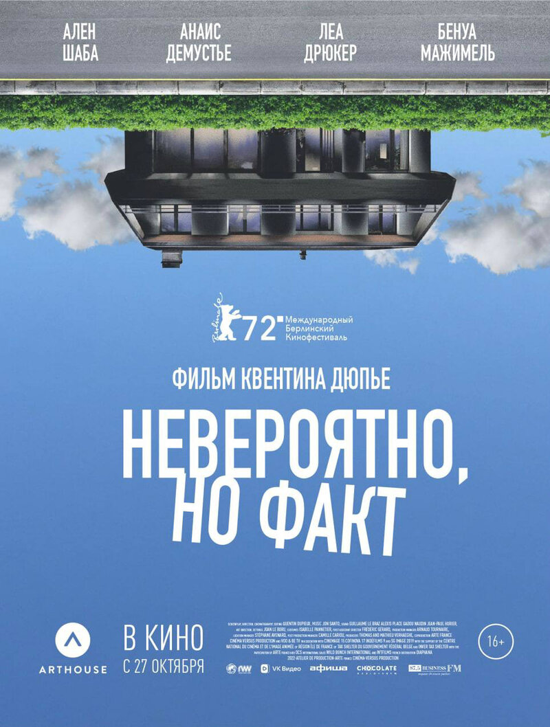 Невероятно, но факт (2022) - постер 1