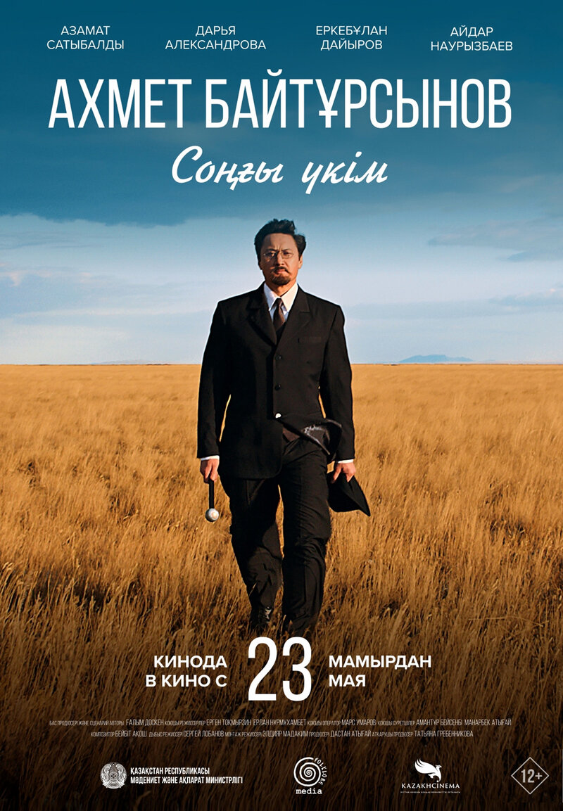 Соңғы үкім (2022) - постер 1