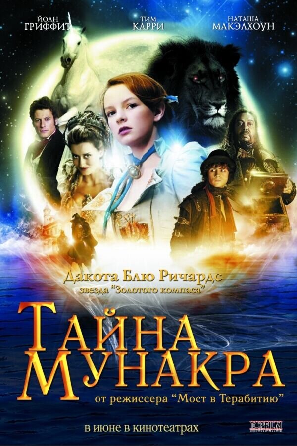 The Secret of Moonacre (2008) - poster 2