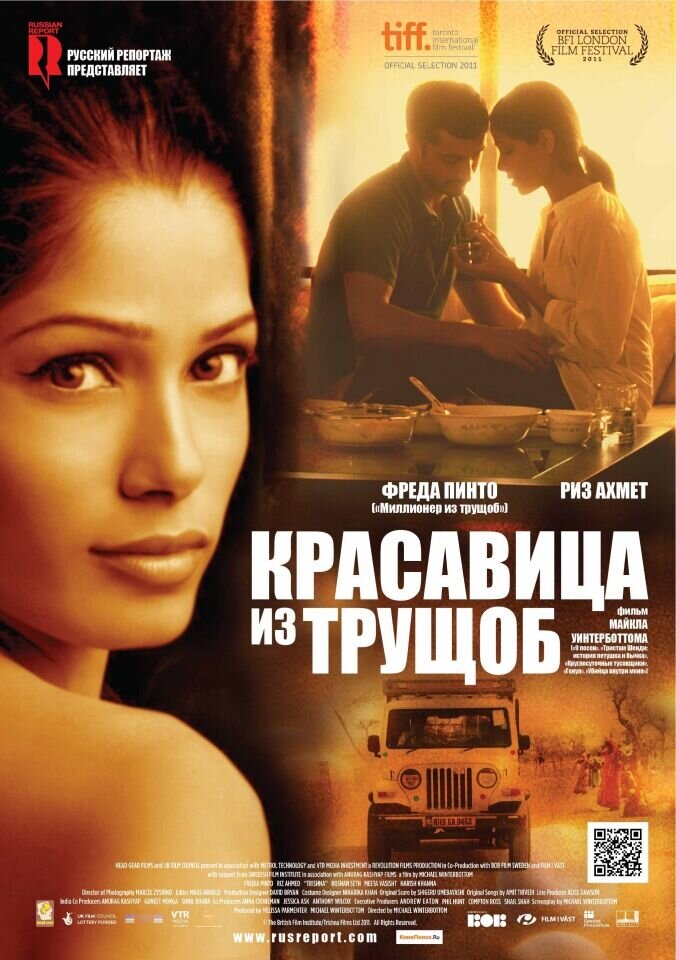 Trishna (2012) - poster 2