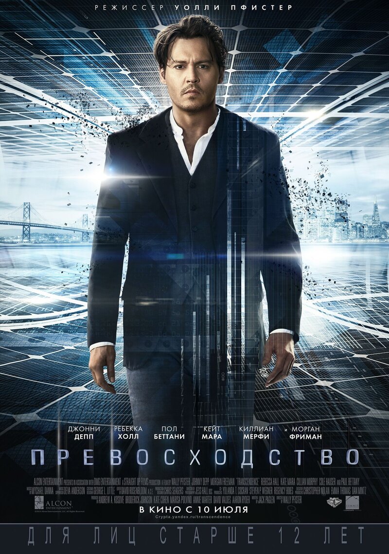 Превосходство (2014) - постер 1