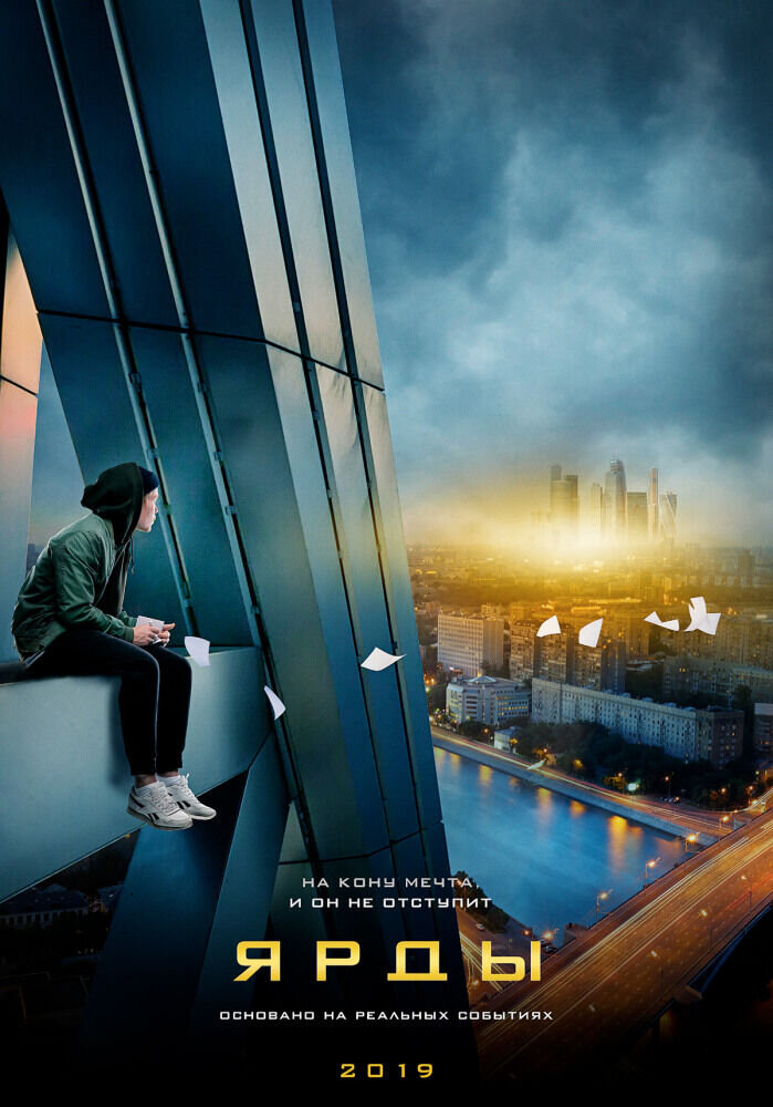 Yardy (2019) - poster 4