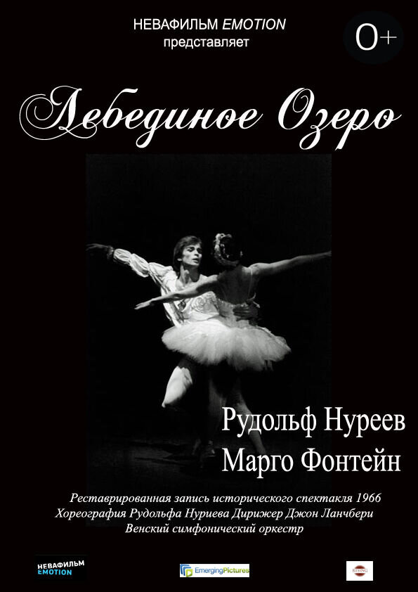Nuriev i Fonteyn: Lebedinoe ozero (2011) - poster 1