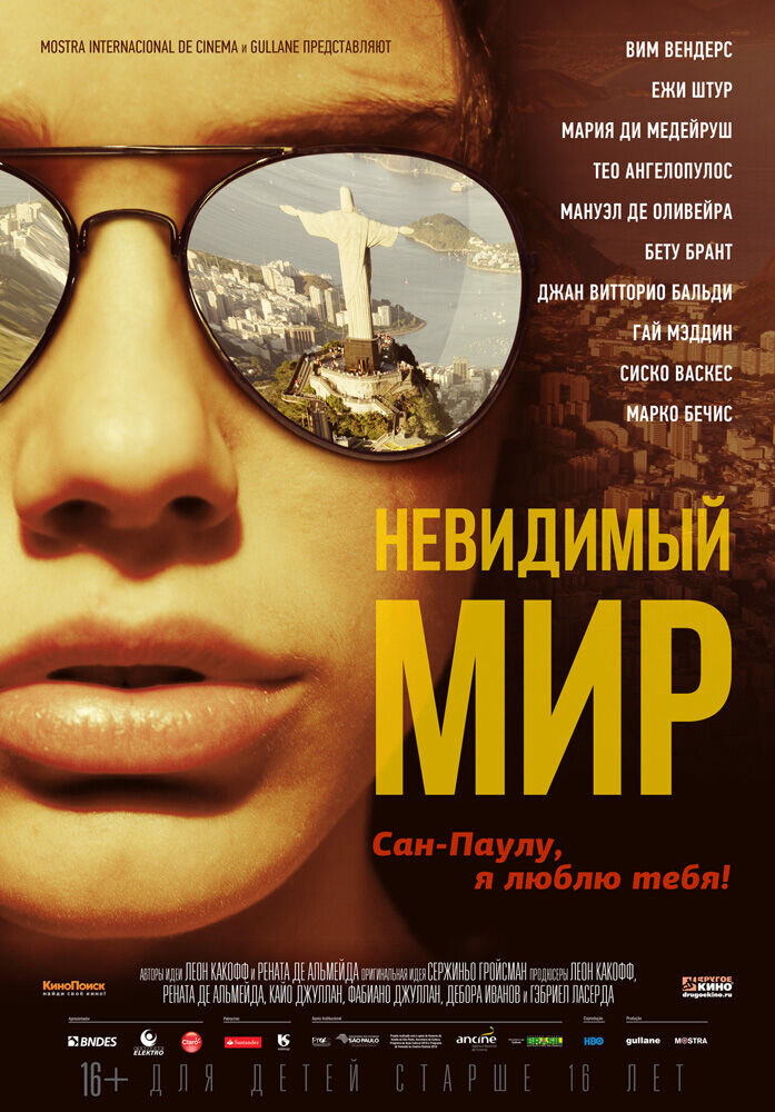Mundo Invisível (2011) - poster 1