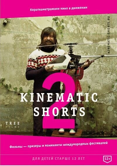 Kinematic Shorts 2 (2013) - poster 1