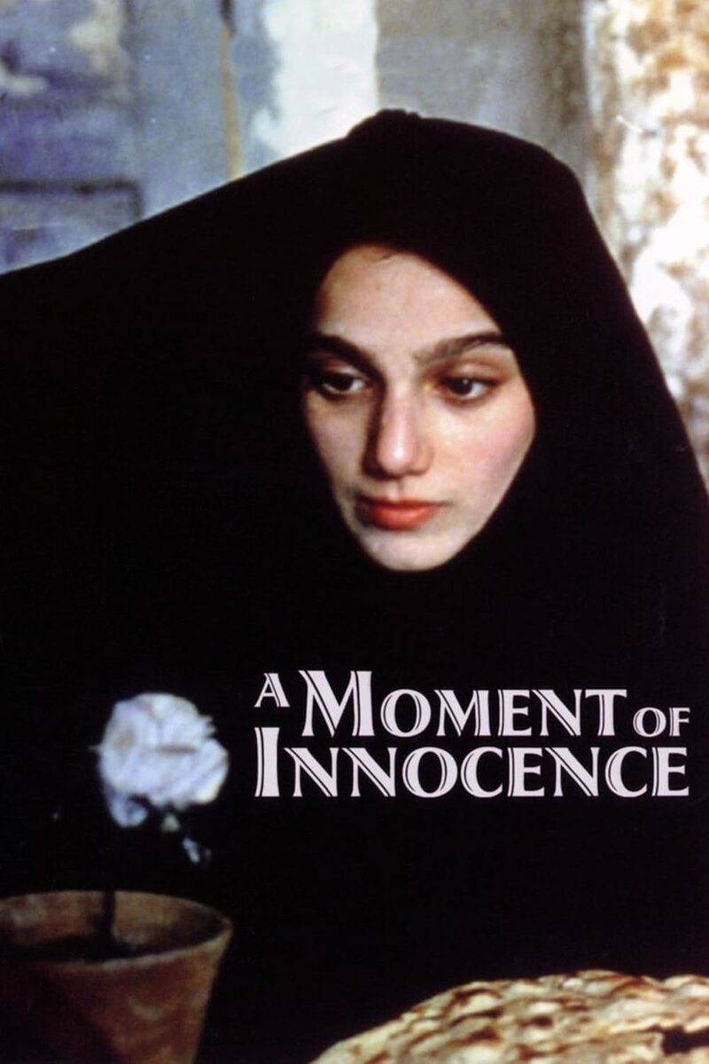 A Moment of Innocence (1996) - poster 1