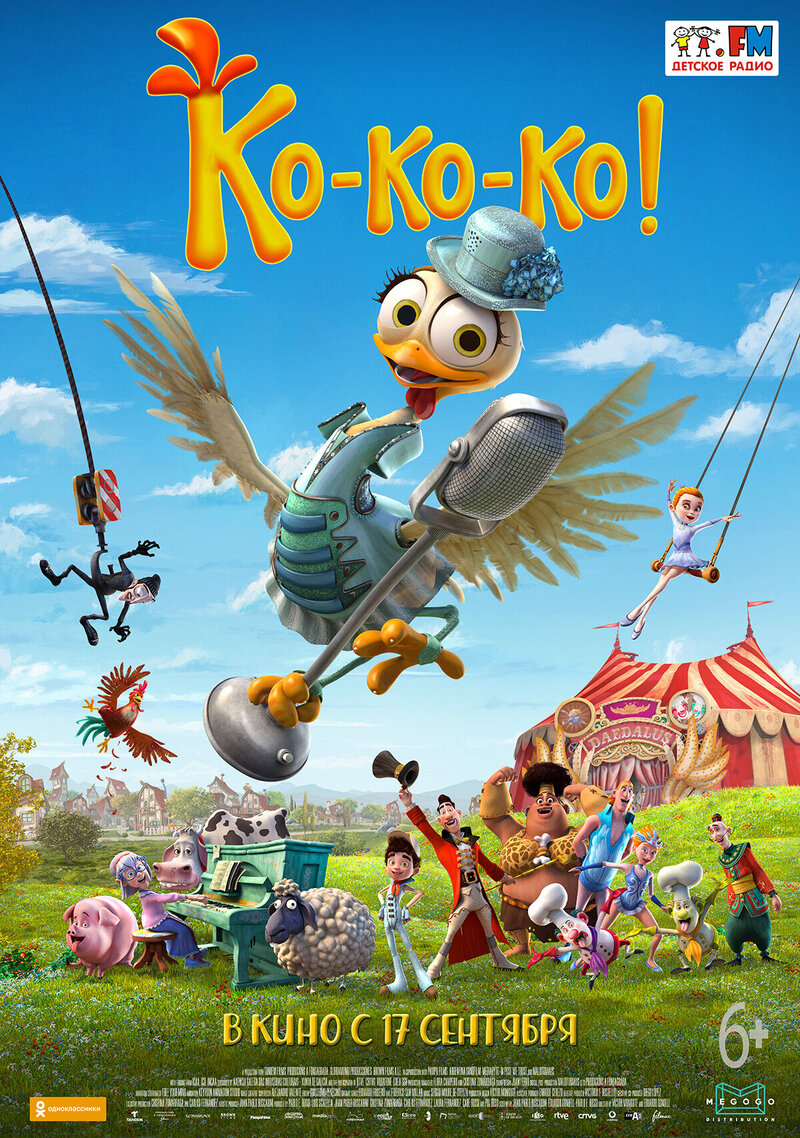 Ко-ко-ко! (2019) - постер 1