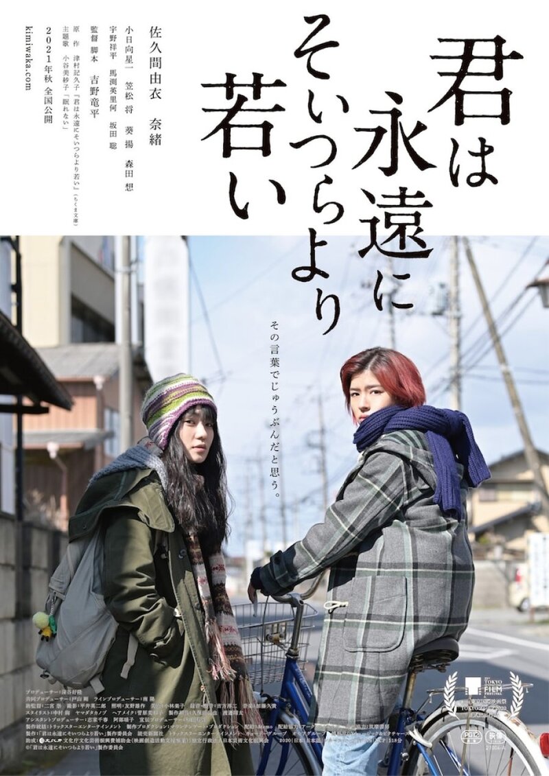Eternally Younger Than Those Idiots (2021) - poster 1