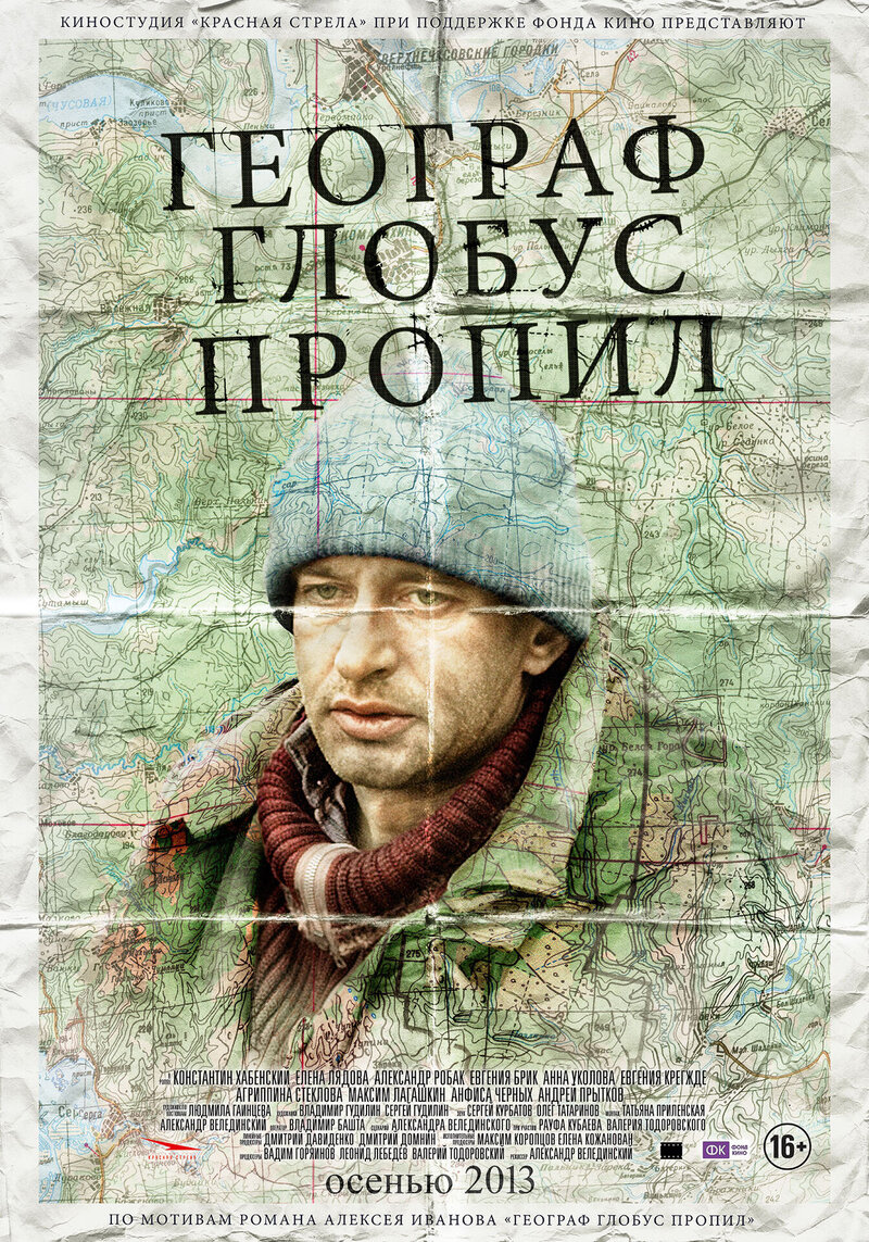 The Geographer Drank His Globe Away (2013) - poster 3
