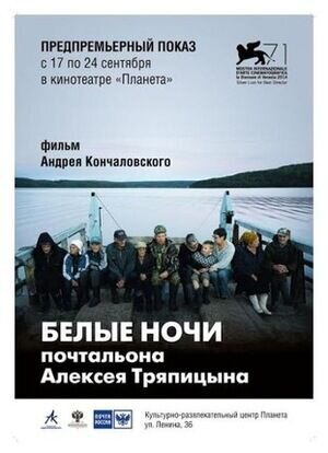 The Postman's White Nights (2014) - poster 2
