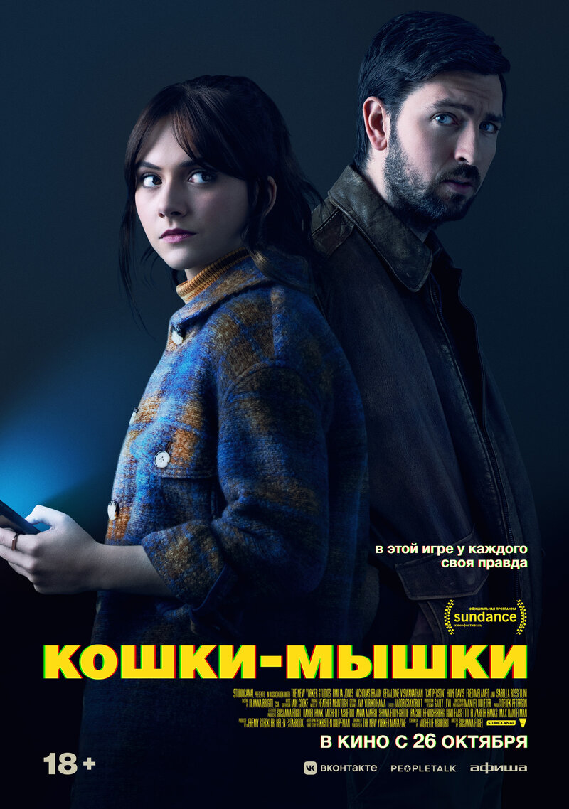 Cat Person (2023) - poster 2