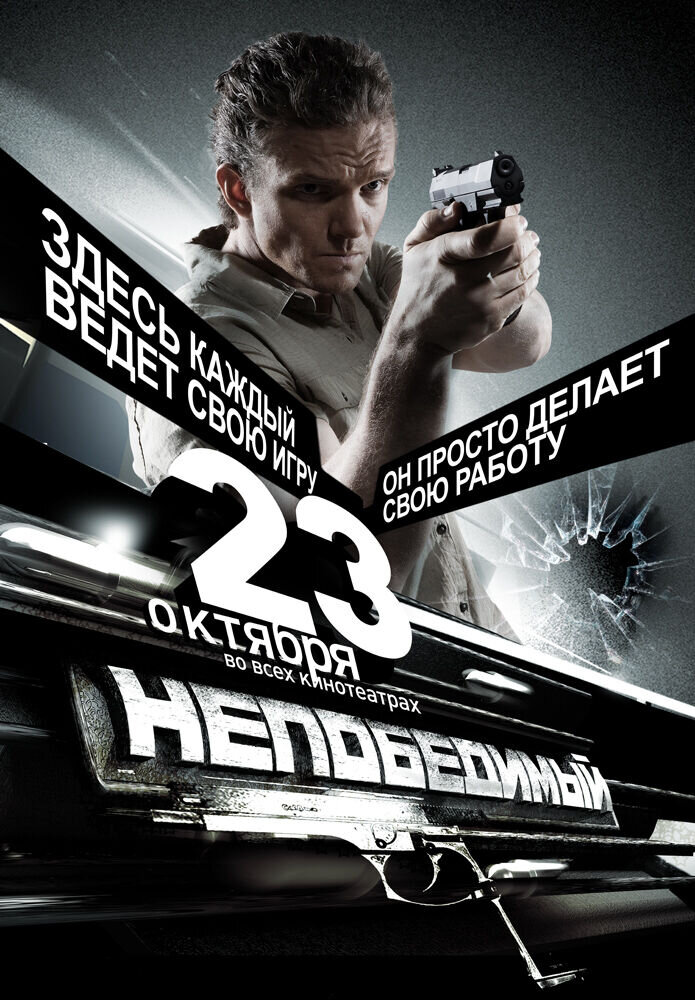 Russian Transporter (2008) - poster 1