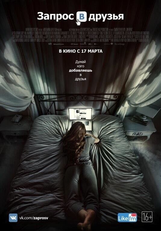 Friend Request (2015) - poster 2