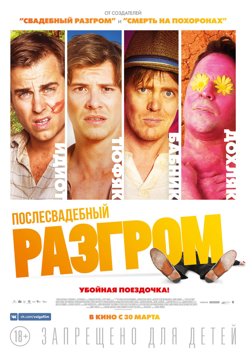 A Few Less Men (2016) - poster 2