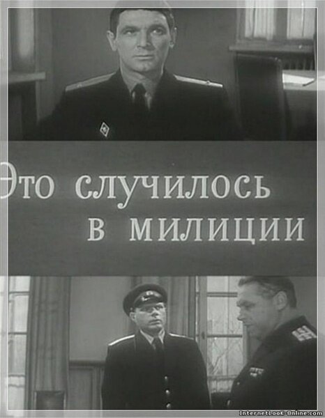 It Happened at the Police Station (1963) - poster 1