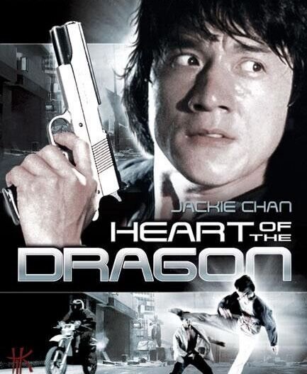 Heart of Dragon (1985) - poster 2
