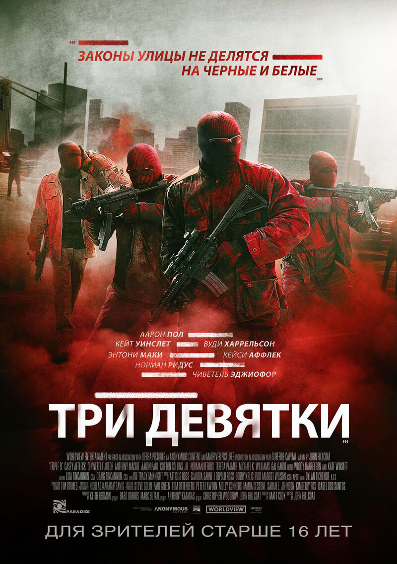 Triple 9 (2015) - poster 2