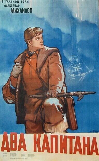 Two Captains (1955) - poster 1
