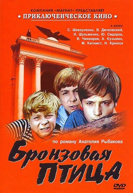 Bronzovaya ptitsa (1974) - poster 1