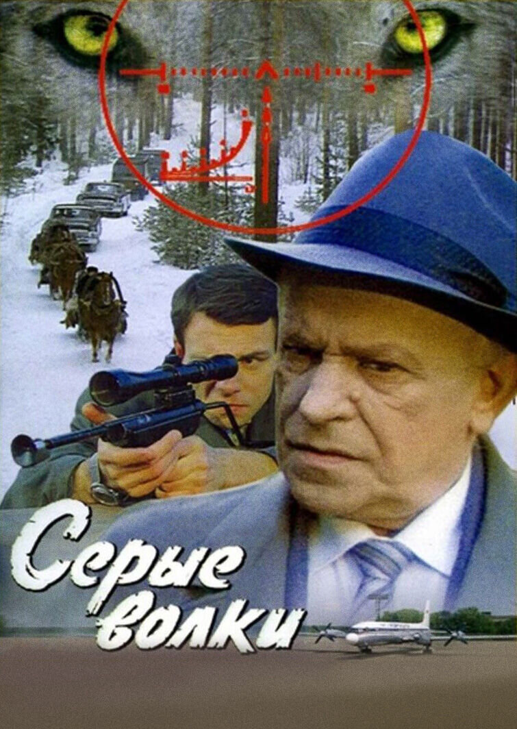 The Gray Wolves (1993) - poster 1