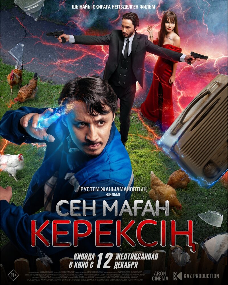 Сен маған керексің (2024) - постер 1