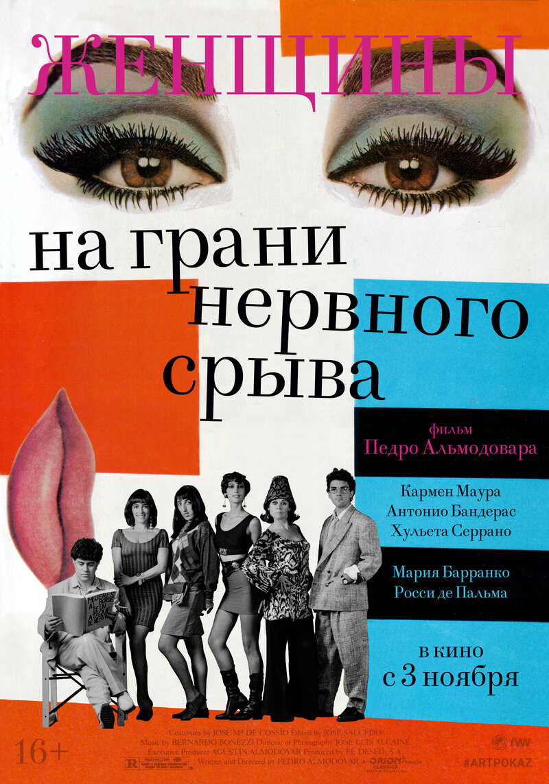 Women on the Verge of a Nervous Breakdown (1987) - poster 2