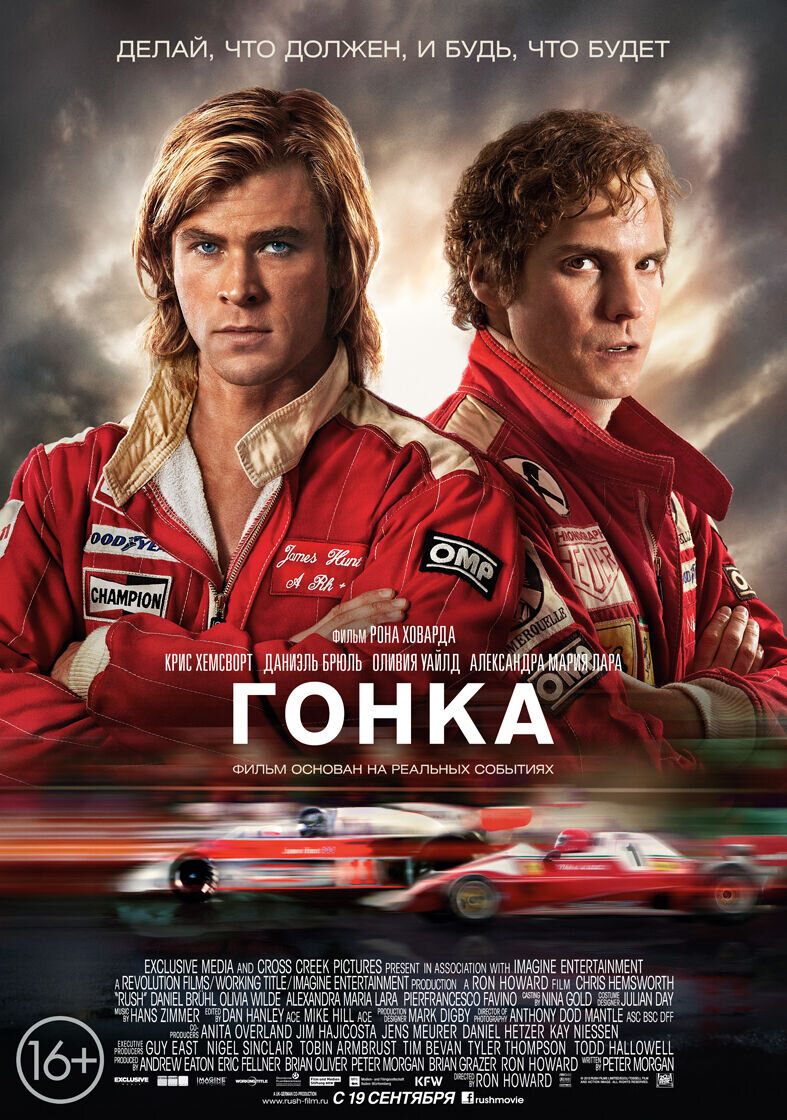 Rush (2012) - poster 2