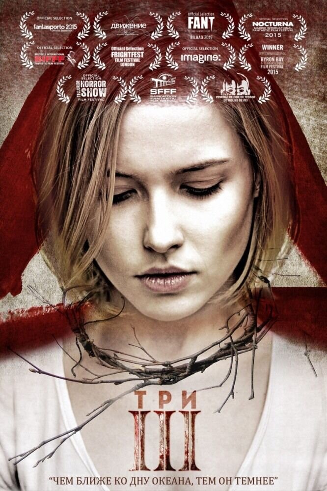 III: The Ritual (2015) - poster 1