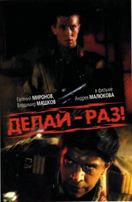 Do It — One! (1989) - poster 1